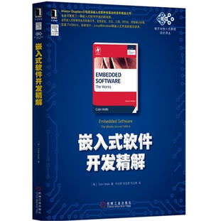 嵌入式軟件開發精解 全景路線圖